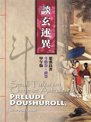 cover image of 斗數卷．前卷&#8212;&#8212;談玄述異